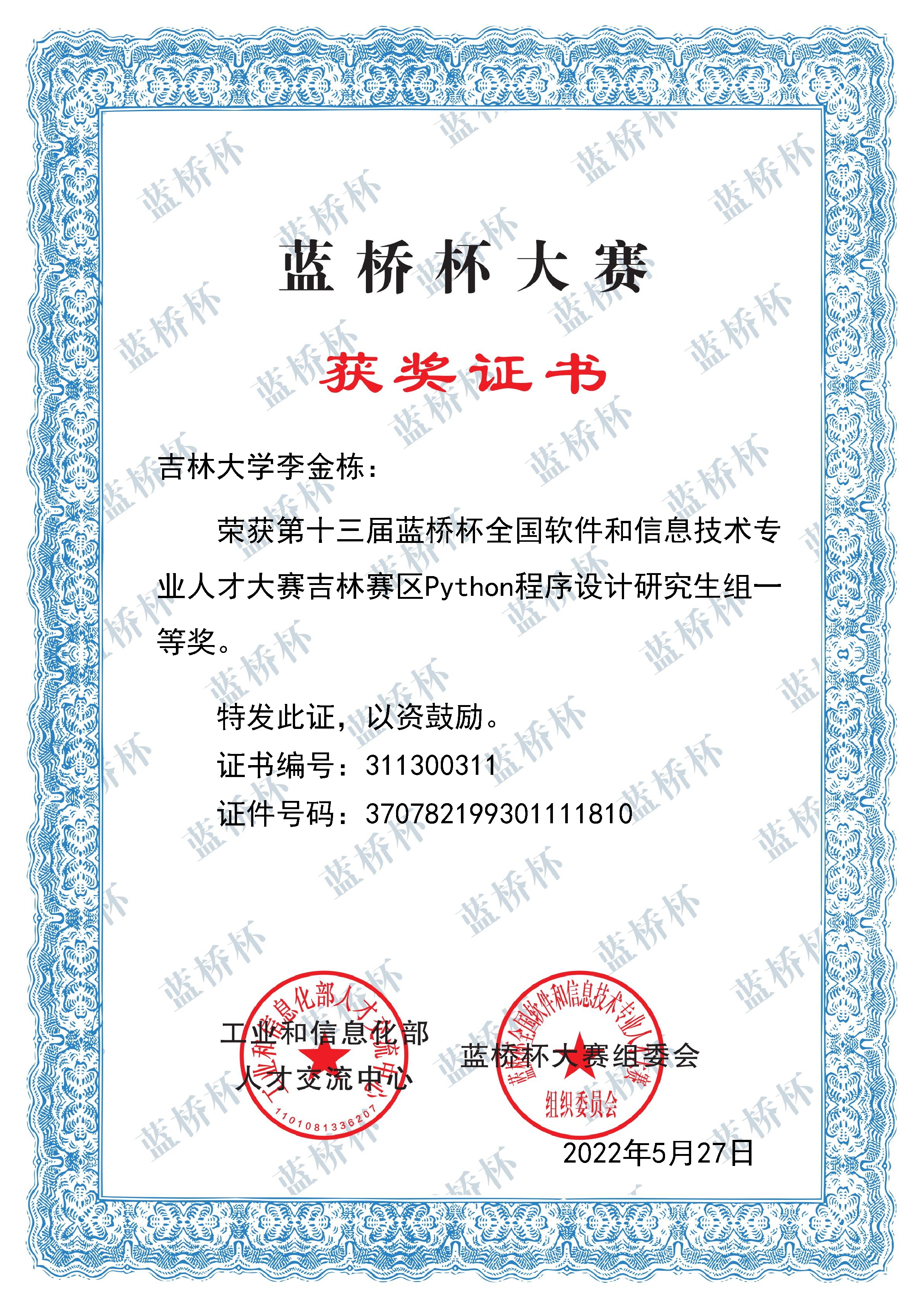蓝桥杯省一2022