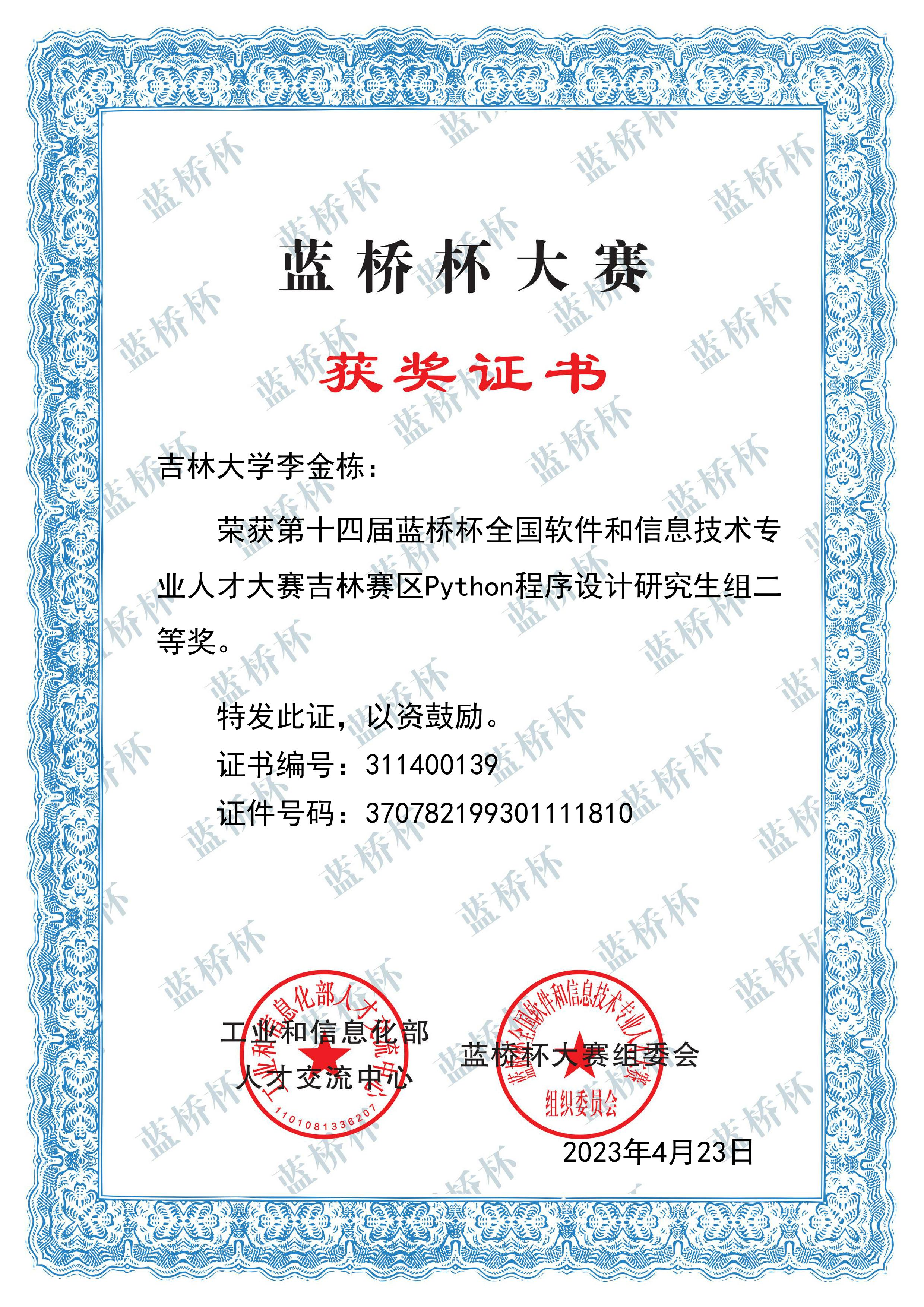蓝桥杯省二2023
